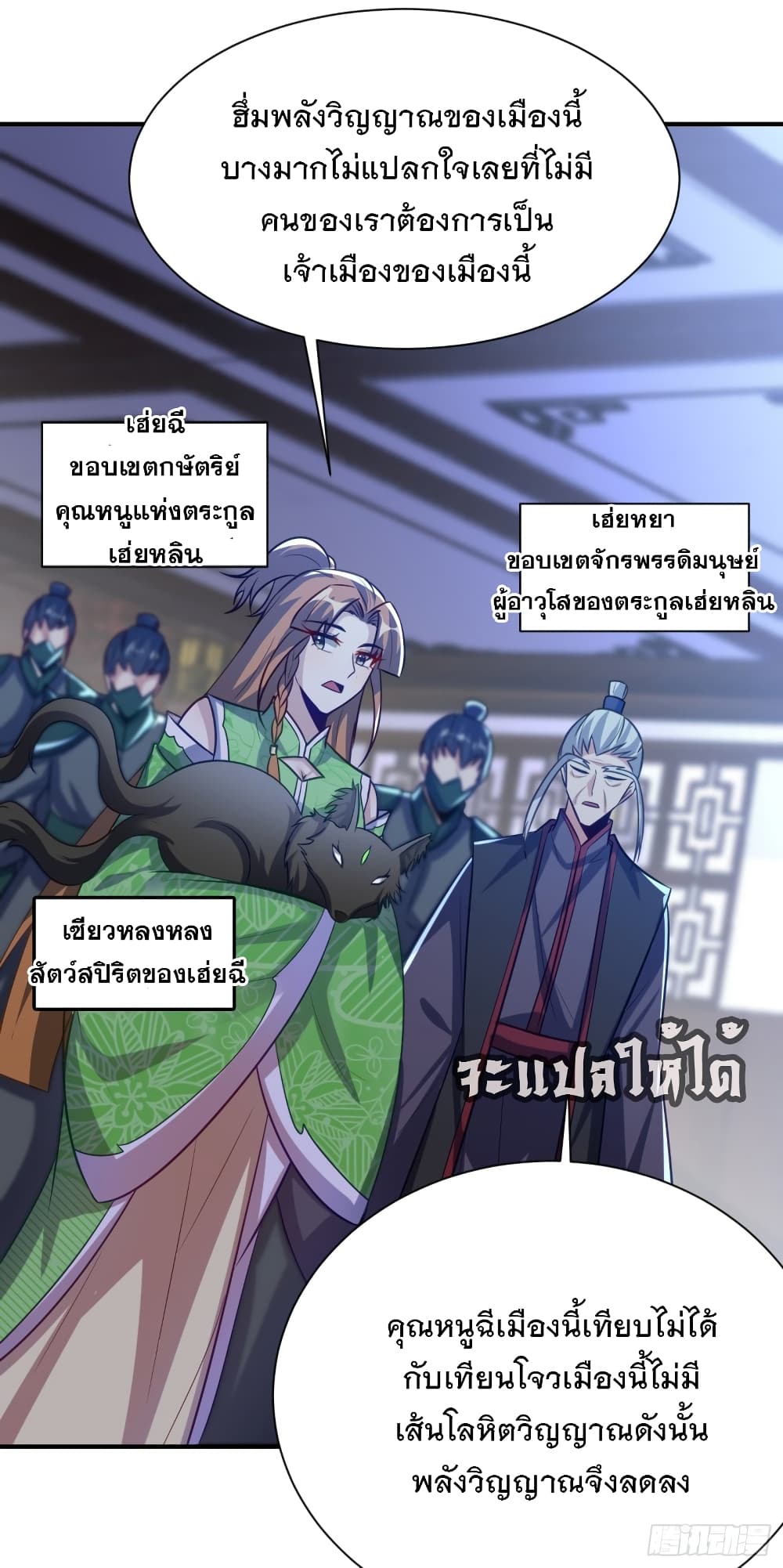 Rise of The Demon King ตอนที่ 208 (3)